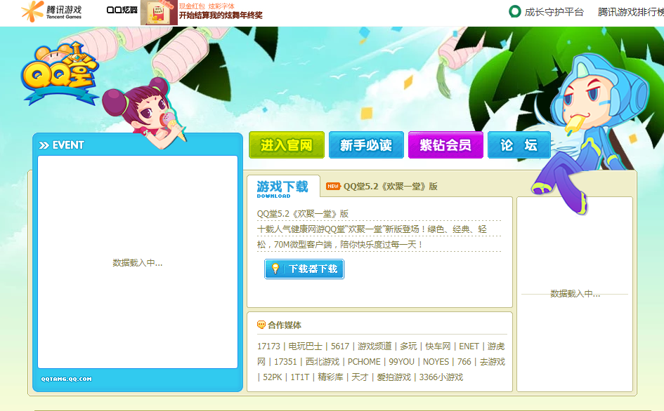 17年“老朋友”将下线！腾讯游戏《QQ 堂》于明年4月停止运营