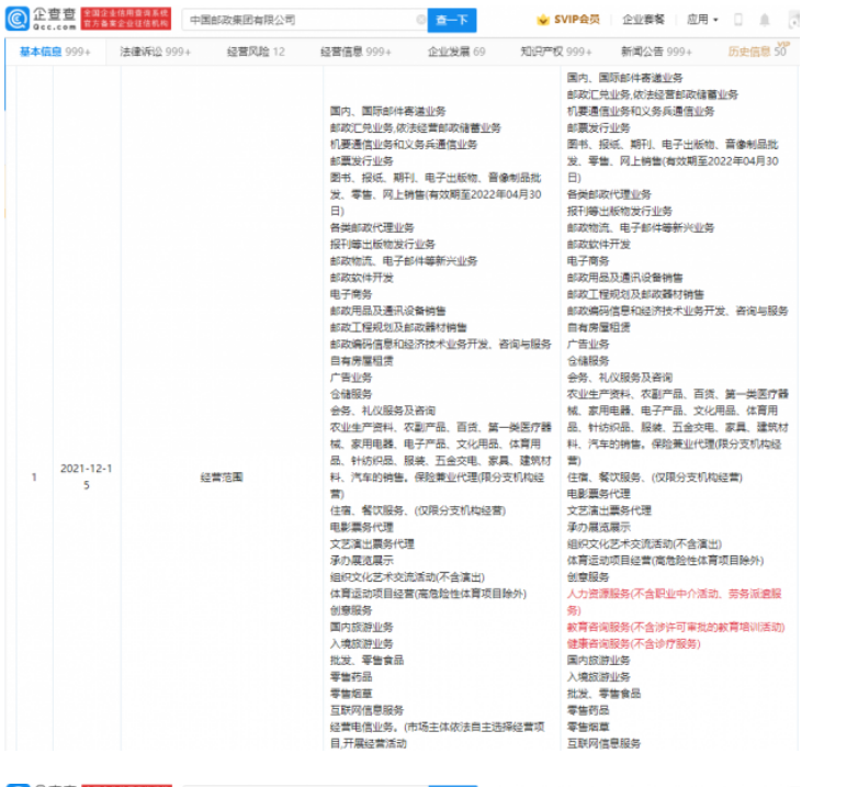 中国邮政经营范围新增人力资源服务、教育咨询服务等