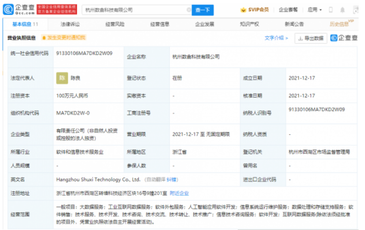 阿里巴巴关联公司成立数翕科技公司 注册资本100万元