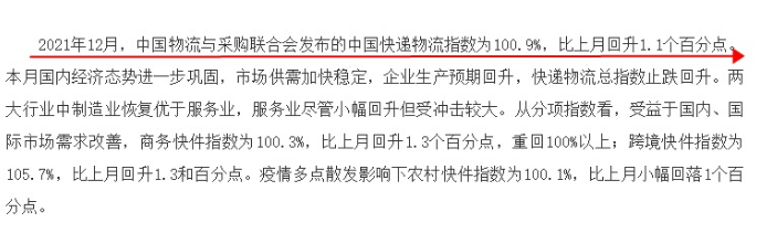 2021年12月中国快递物流指数为100.9% 环比回升1.1%