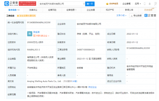 安庆威灵汽车部件公司成立 美的集团间接持股