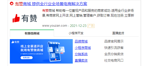 有赞将前台业务拆分成五大事业部：涉及社交电商、教育等