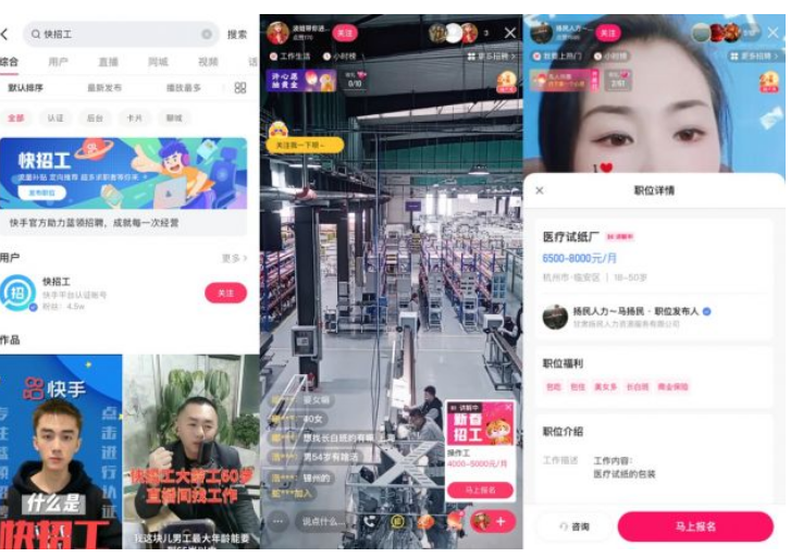 快手新推出招聘平台“快招工”：无需投递简历 留下联系方式即可