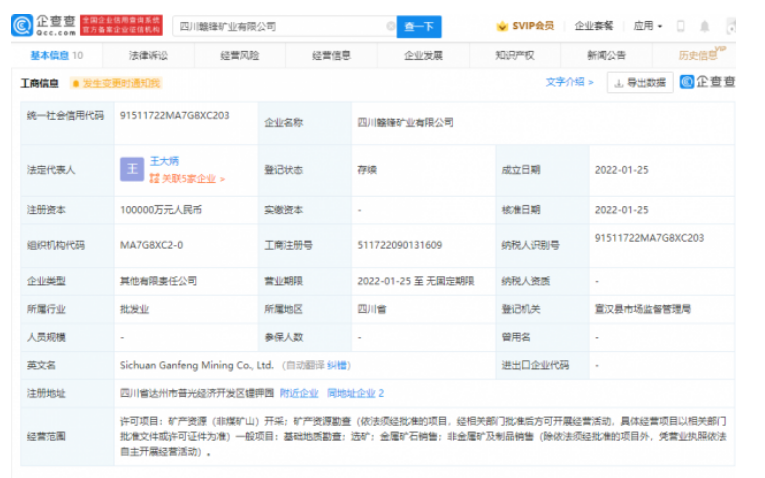 赣锋锂业、巴人新能源合资成立矿业公司 注册资本10亿元