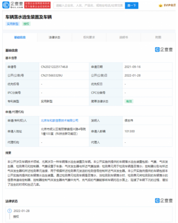 理想汽车获“车辆落水逃生装置及车辆”专利授权