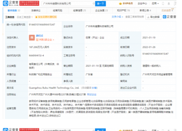 熊猫布布关联公司新增股东小红书 前者为科技母婴品牌