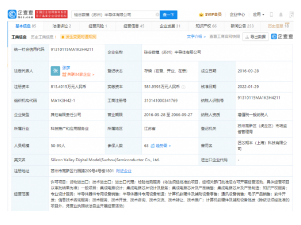 TCL投资硅谷数模半导体公司 后者注册资本增至813.49万