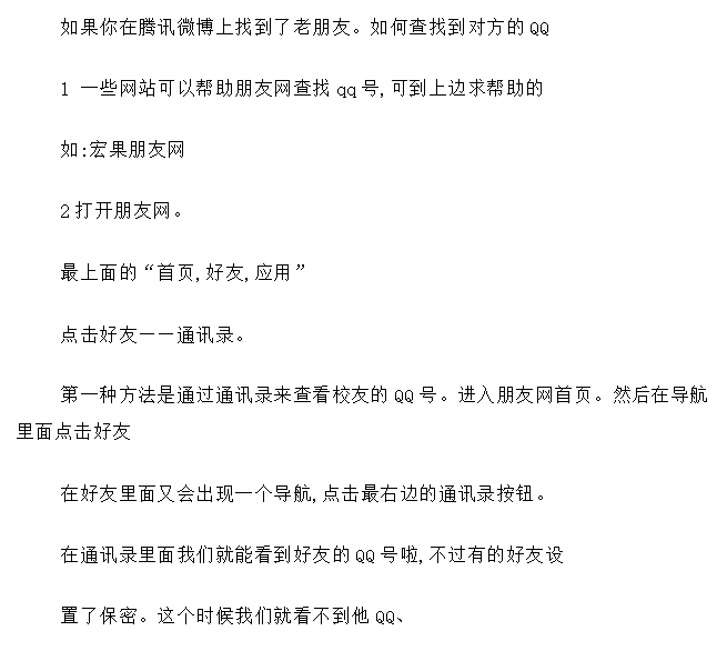 宏果朋友网是干什么的？如何在微博找到好友？