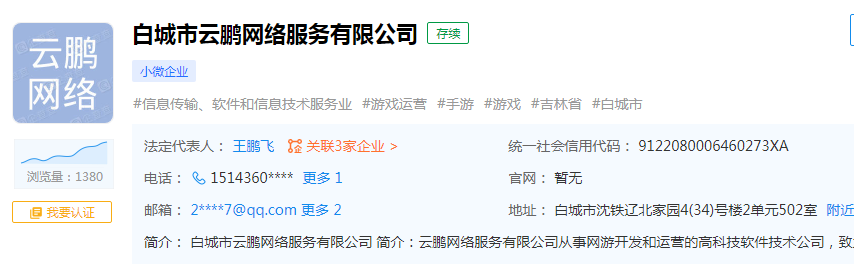 白城市云鹏网络是什么公司？经营范围及注册资本介绍