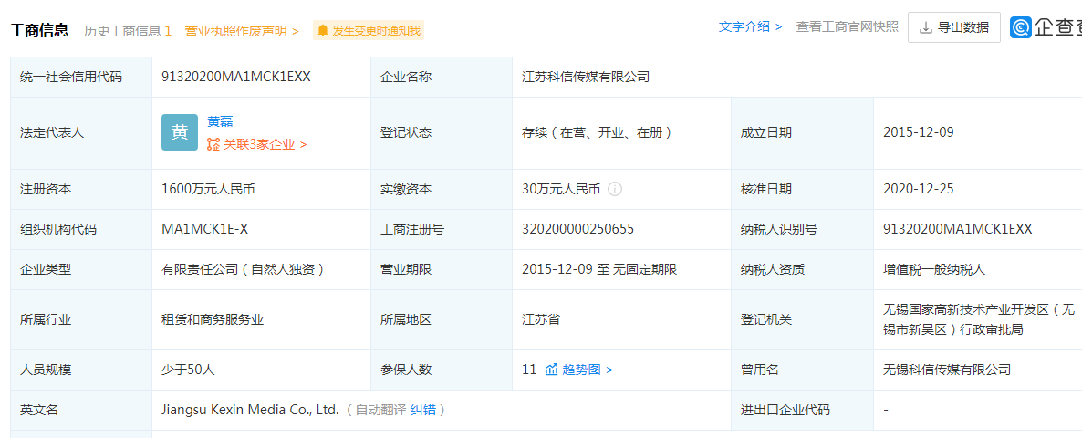 科信传媒是什么公司？科信传媒的经营范围及注册资本简介