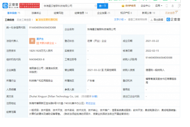 DPU芯片研发商星云智联股东新增百度 注册资本增1.52%