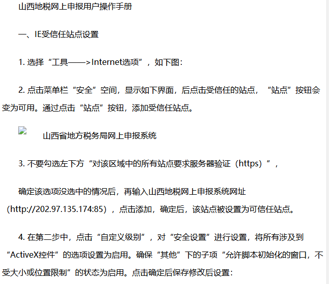 怎样在山西地税网上申报？山西省地税网上申报方法详解