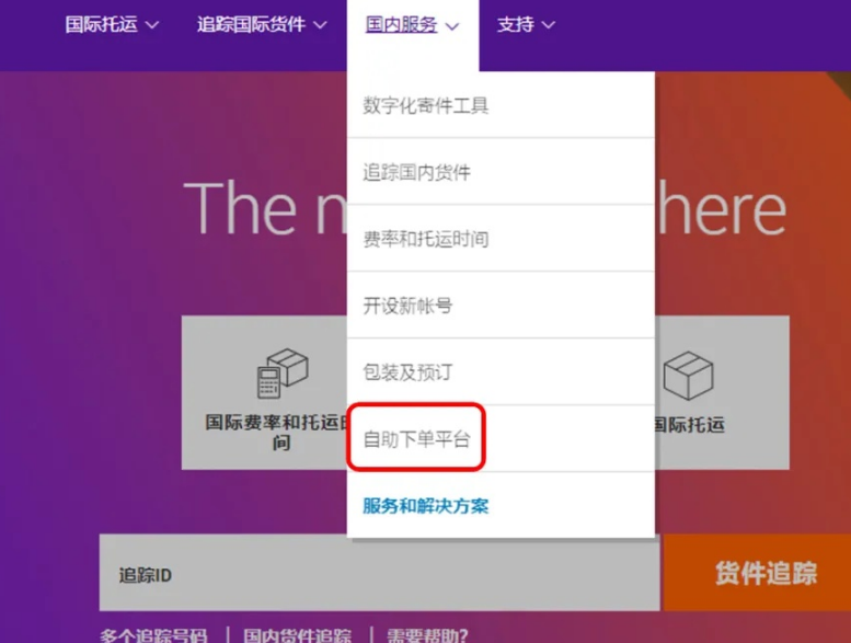联邦快递推出国内服务自动化平台 在线下单打印电子运单