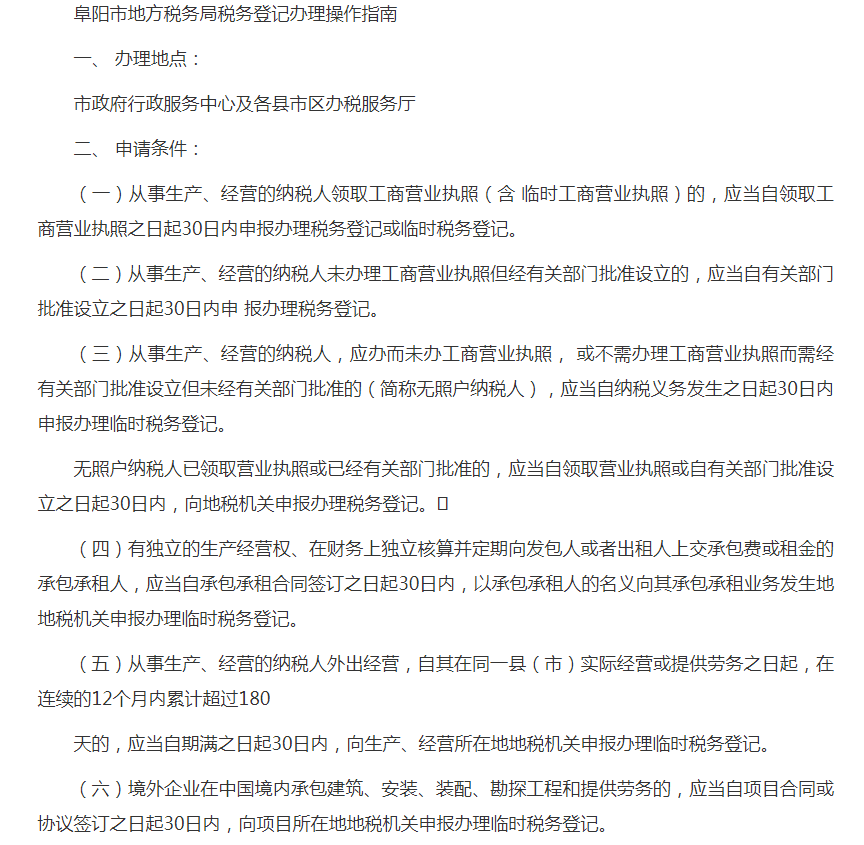 阜阳地税网上申报流程是什么？阜阳市地税介绍及主要职责