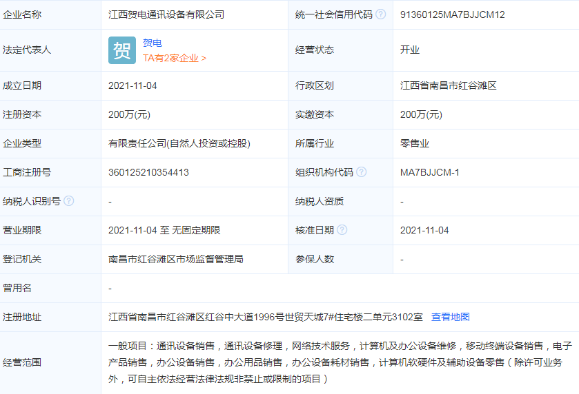 贺电通讯是哪家公司？贺电人物简介及公司详解