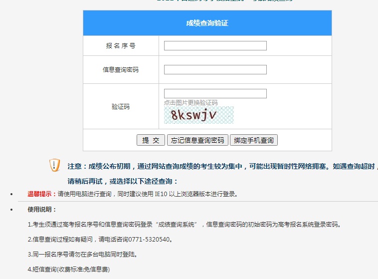 普招与统招、单招有什么区别？普招成绩查询方法