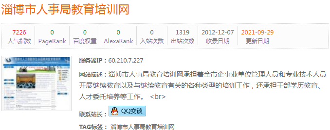 淄博市人事局教育培训网有什么作用？
