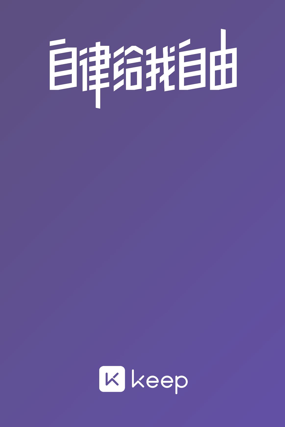 Keep向港交所提交上市申请书 2021年月均活跃用户3440万