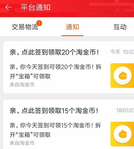 淘金币怎么获得？淘金币换算现金的规则及赚取方法