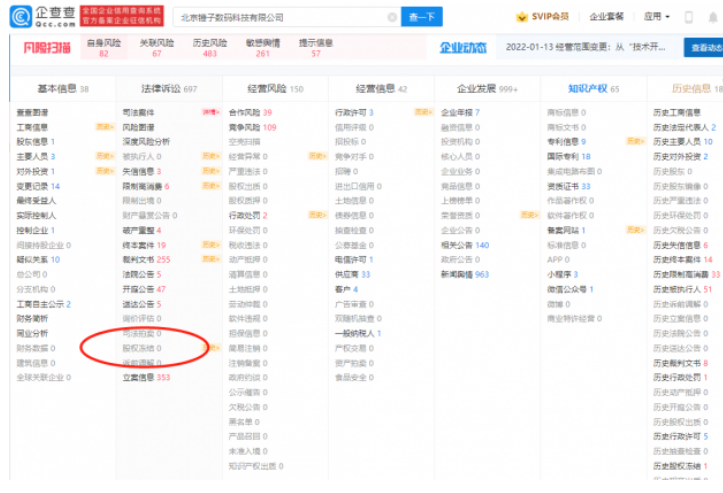 锤子数码科技新增股权解冻信息 股权数额为5000万元