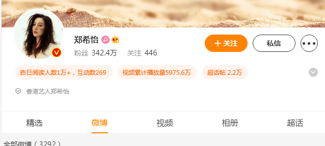 郑希怡微博《乘风破浪的姐姐》 郑希怡出道简介
