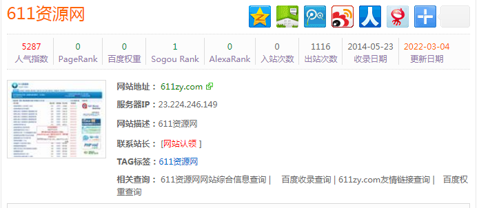 611资源网是什么网站？611资源网网址是什么？
