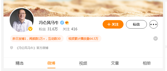 冯仑微博是什么？冯仑微博风马牛及冯仑个人介绍