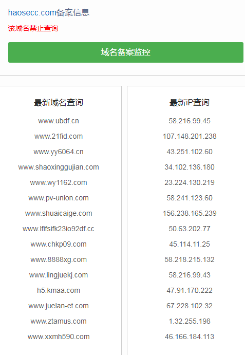 haosecc：haosecc.com iP或域名查询