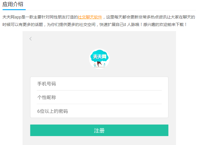 夫夫网app是什么软件？夫夫网app功能