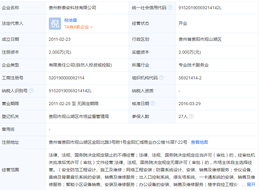 新泰安是什么公司？贵州新泰安科技公司简介
