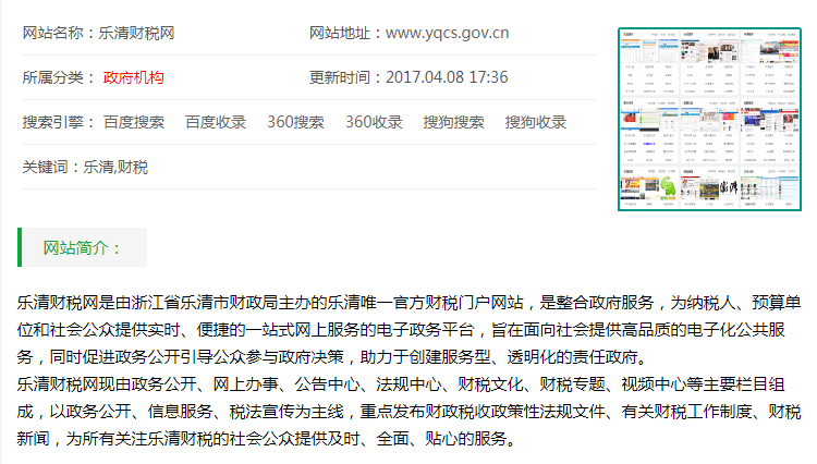 乐清财税网是干什么的？乐清财税网简介