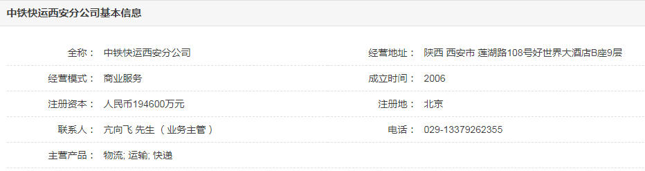 西安中铁快运网点查询网址及电话 西安中铁快运客服电话
