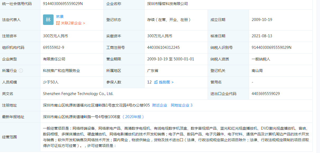 锋哲官网是卖什么的？为venz锋哲播放机官网