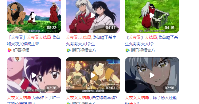犬夜叉大结局片尾曲是什么？犬夜叉的剧情简介及大结局