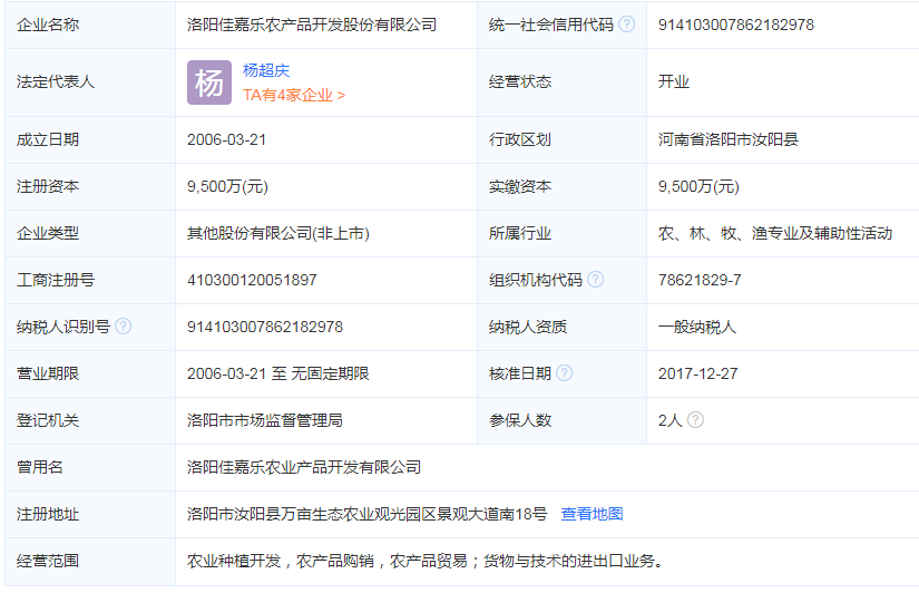 佳嘉乐是什么公司？主要经营农业种植开发等业务