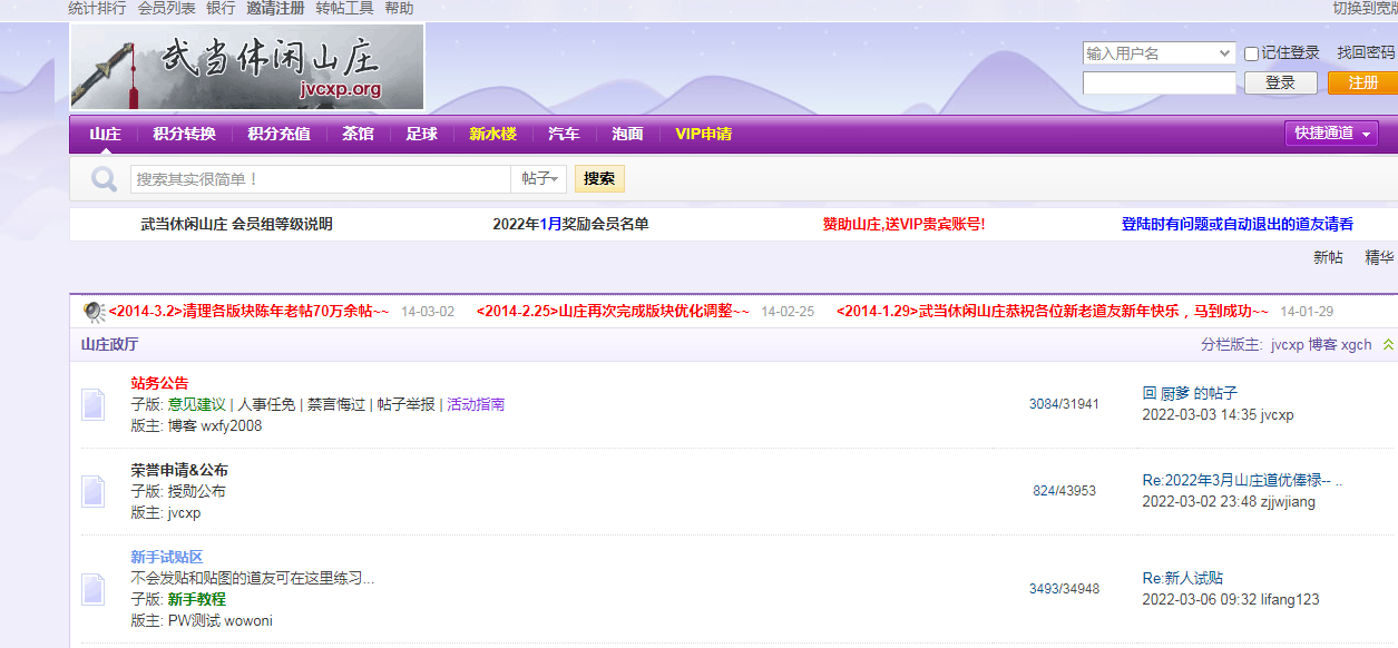 武当山休闲论坛是什么性质网站？中文综合论坛社区