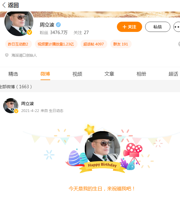 周立波新浪微博地址在哪?周立波新浪微博更新了吗?