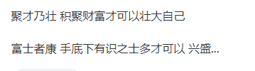 富士者康是什么意思？聚才乃壮 积聚财富才可以壮大自己