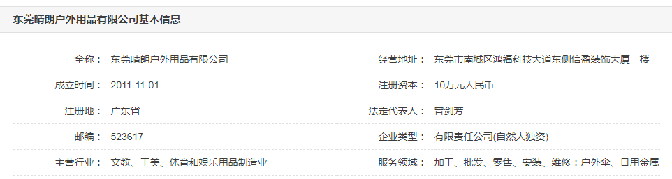 晴朗户外用品店怎么样？广东晴朗户外用品公司简介