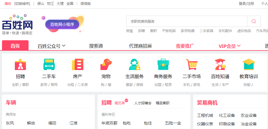 德宏百姓网是什么类型的网站？德宏百姓网二手物品交易