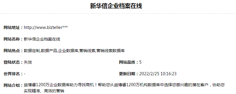 新华信企业档案在线是什么？为数据库产品