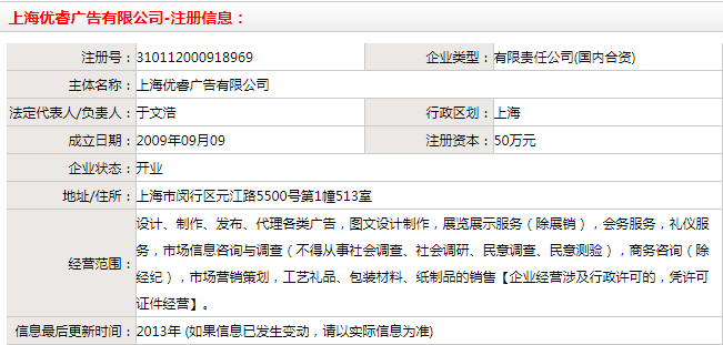 上海优睿广告有限公司的注册信息及经营范围介绍 