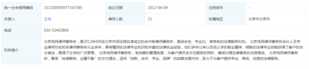 北京冉民律师事务所网站-北京冉民律师事务所怎么样？