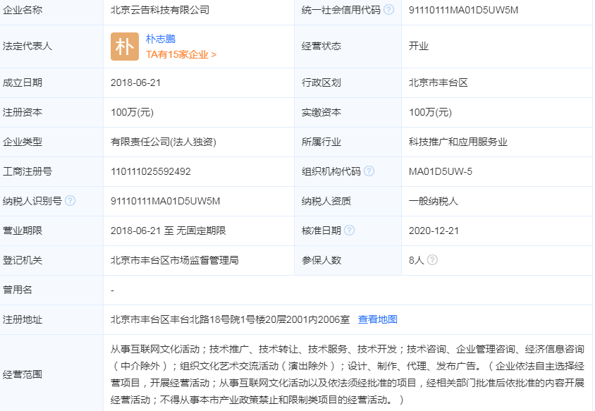 云告科技是什么公司？云告科技的注册资本及经营范围