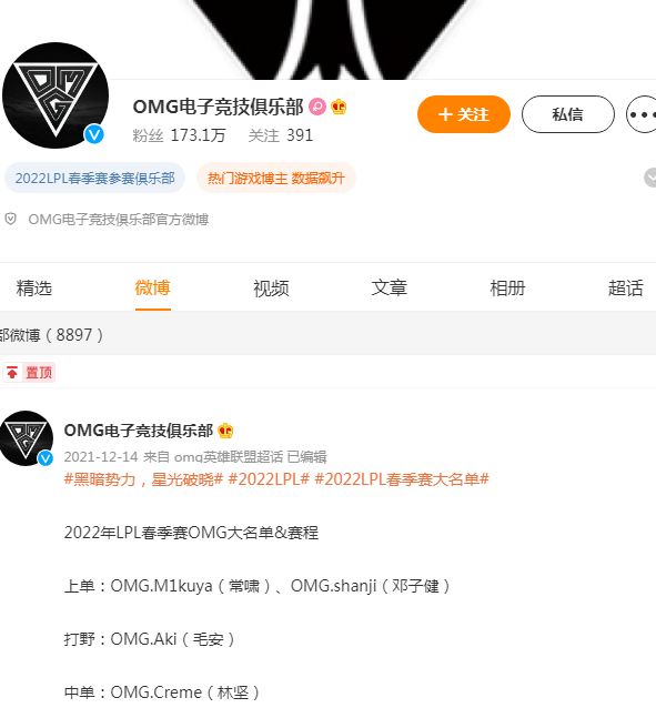 OMG微博-OMG电子竞技俱乐部 团队赛事获奖