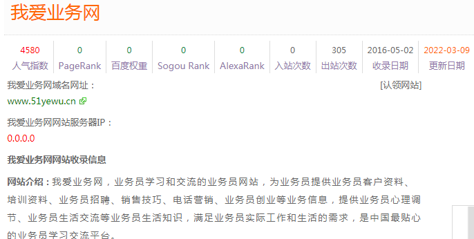 我爱业务网是什么网站？满足业务员实际工作和生活需求