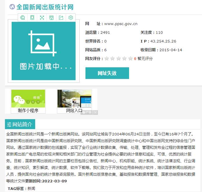 全国新闻出版统计网简介：为新闻出版类网站