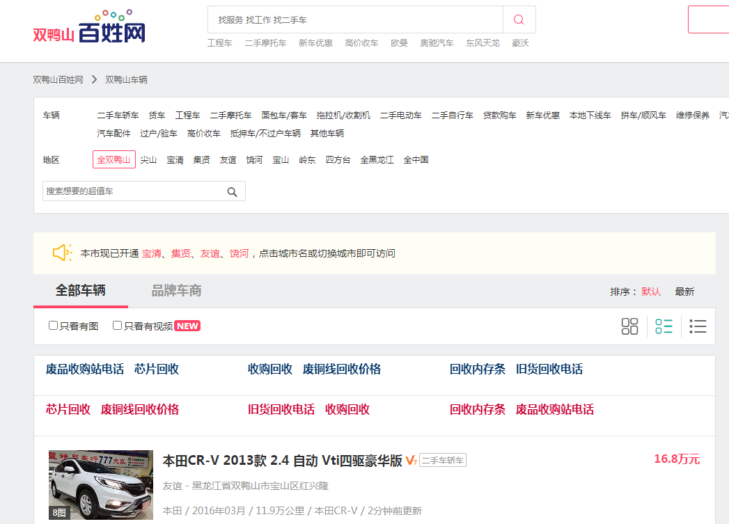 双鸭山二手车百姓网-专业二手车交易网