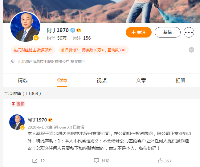 阿丁新浪博客-阿丁1970是谁？ 河北源达信息投资顾问