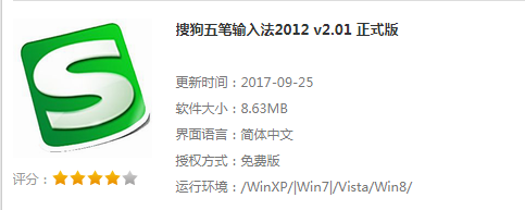 搜狗五笔输入法下载2012新增功能 运行和输入速度更快